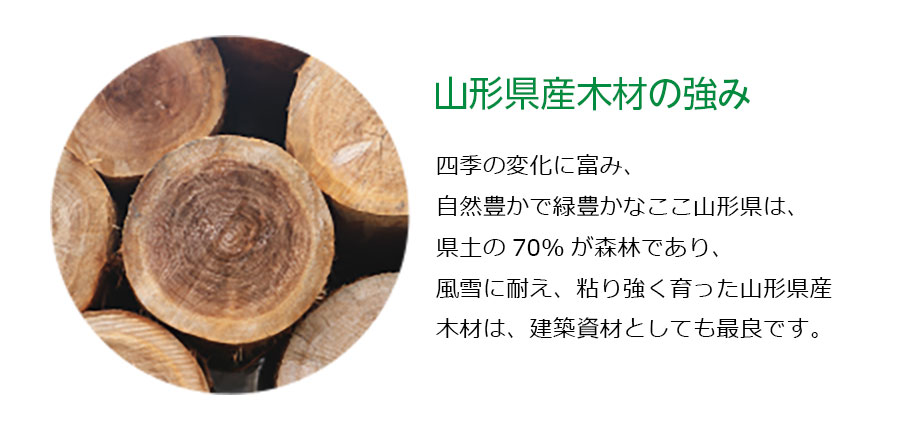 yamagata_mokuzai_sp.jpg yamagata_mokuzai_sp.jpg